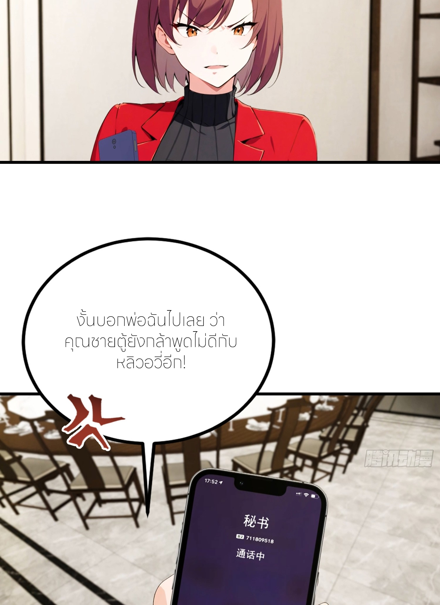 จอมยุทธ์ปราบผี  แค่ลงเขาโลกก็สั่น ตอนที่ 7 หน้า 37