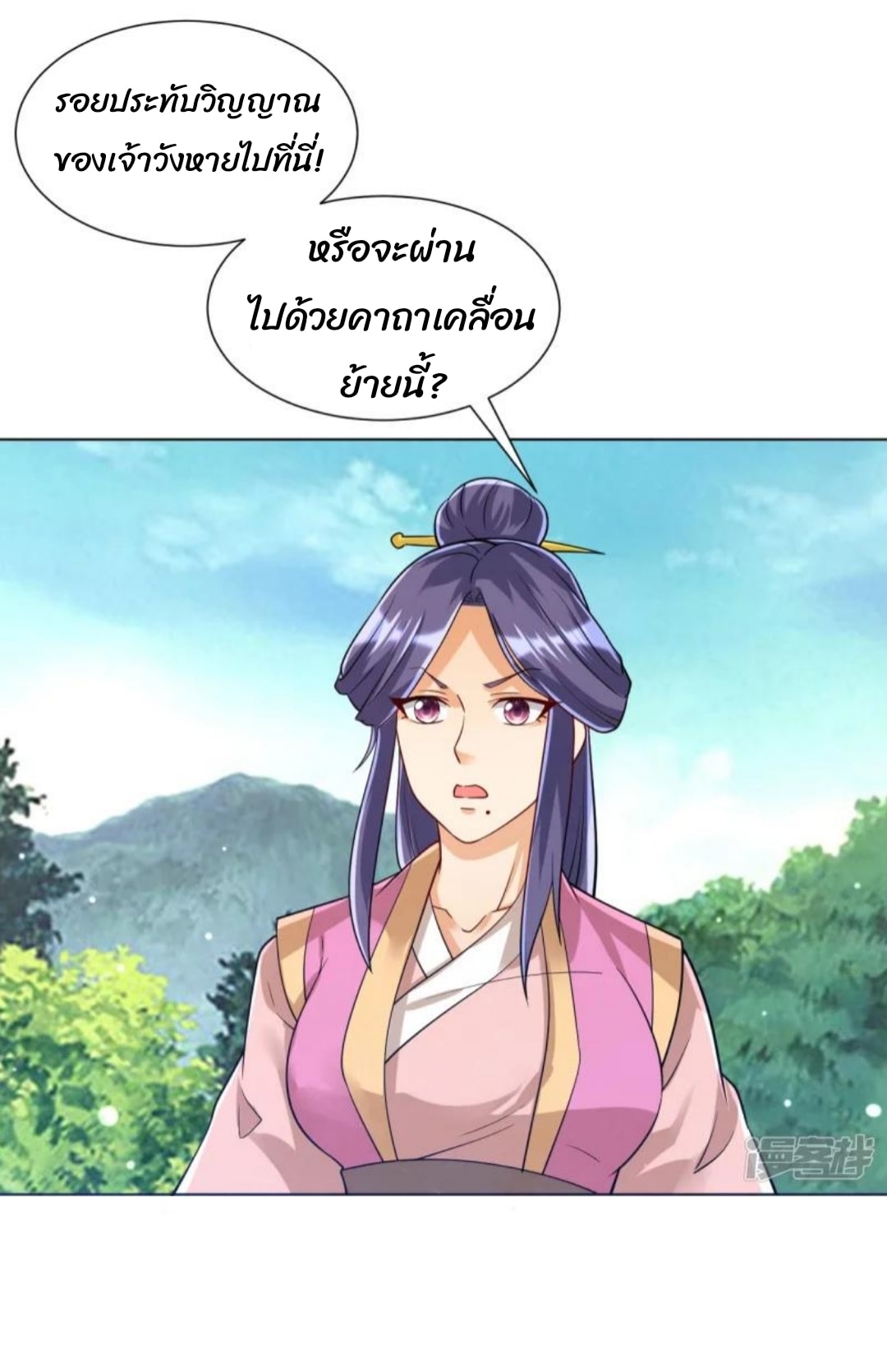 ข้ารับใช้ชั้นหนึ่ง ตอนที่ 284 หน้า 3