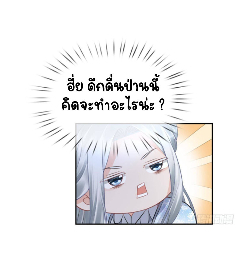 ให้ตายข้าก็จะไม่เป็นอาจารย์ ตอนที่ 50 หน้า 24