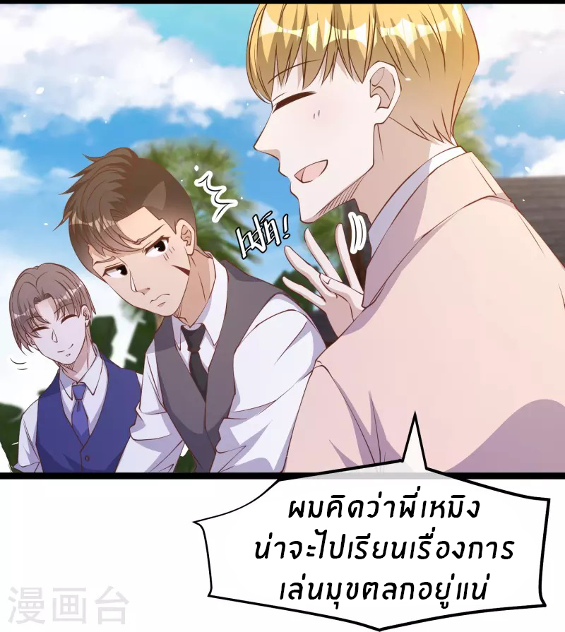 God Fisherman ตอนที่ 250 หน้า 8