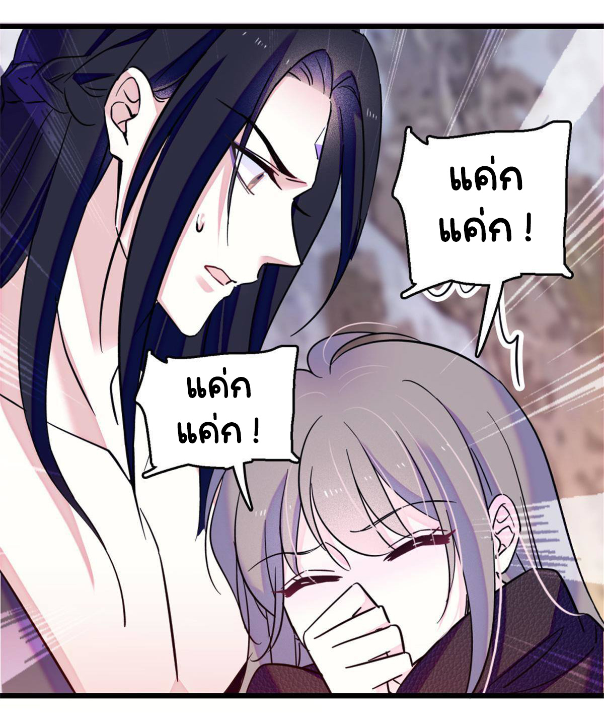 Romance In The Beast World ตอนที่ 51 หน้า 15