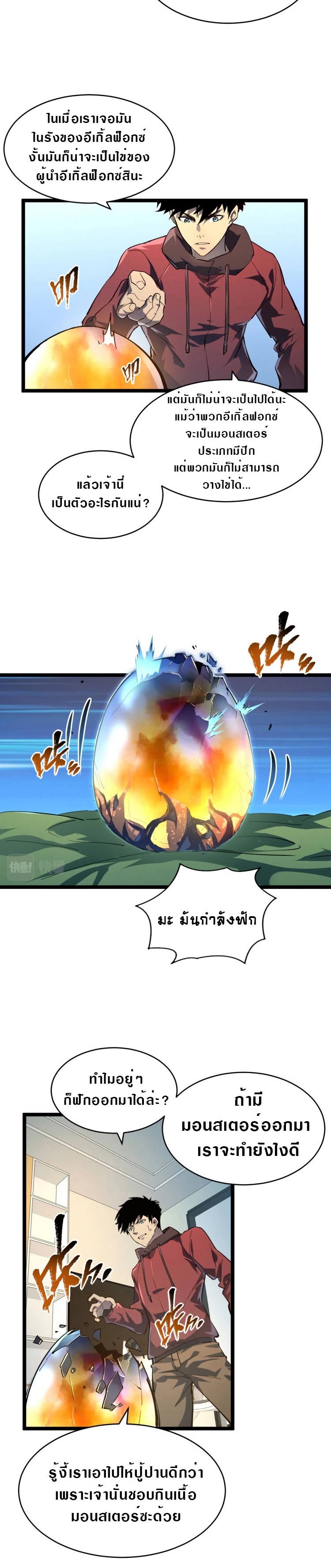 Rise From The Rubble |  เศษซากวันสิ้นโลก ตอนที่ 83 หน้า 6