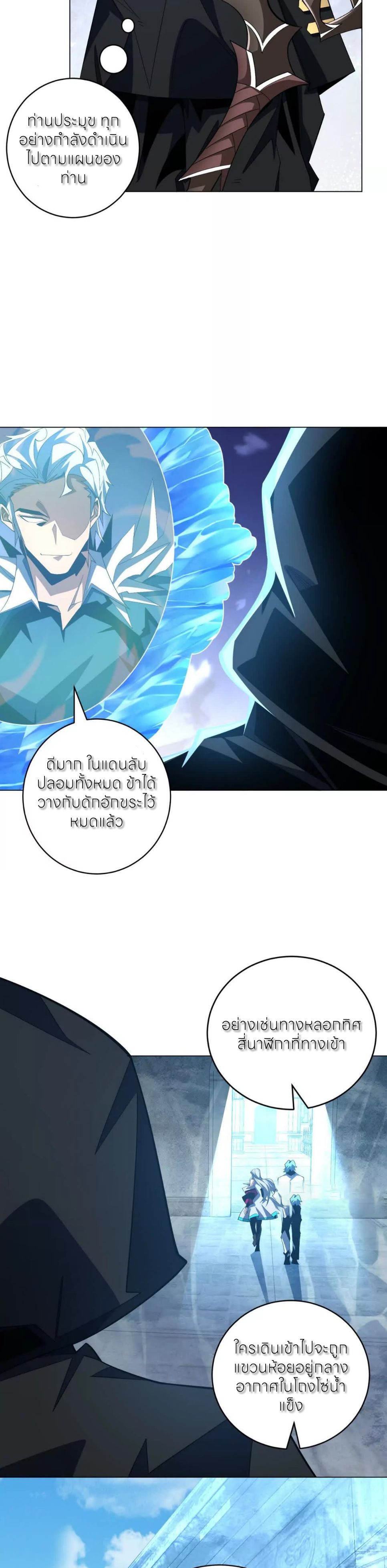 ระบบเติมเงิน คืนให้พิเศษกับตอนตาย ตอนที่ 41 หน้า 4