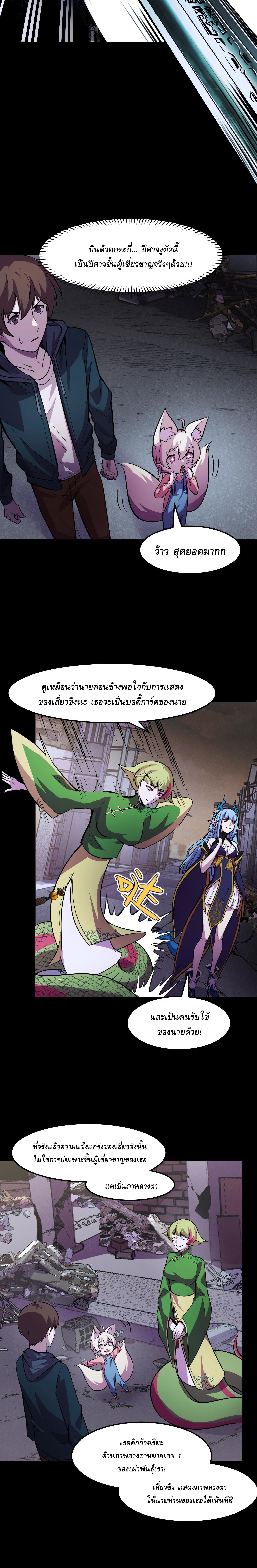 They Say I'm The Future King ตอนที่ 18 หน้า 10