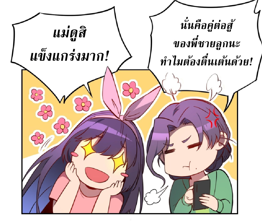 The People On Earth Are Too Ferocious ตอนที่ 192 หน้า 11