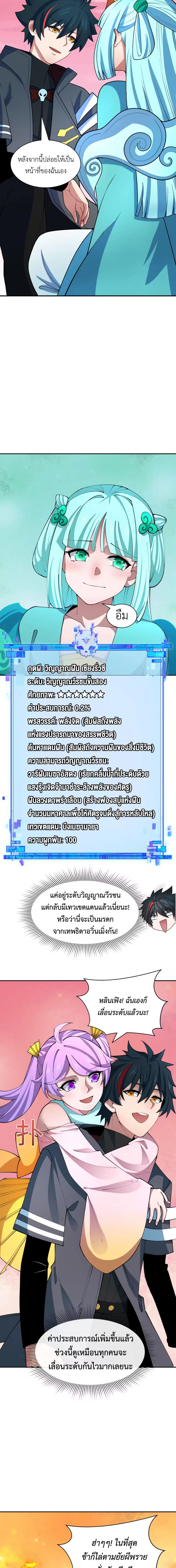 Era of the Haunted - ยุคสมัยแห่งภูตผี ตอนที่ 385 หน้า 8