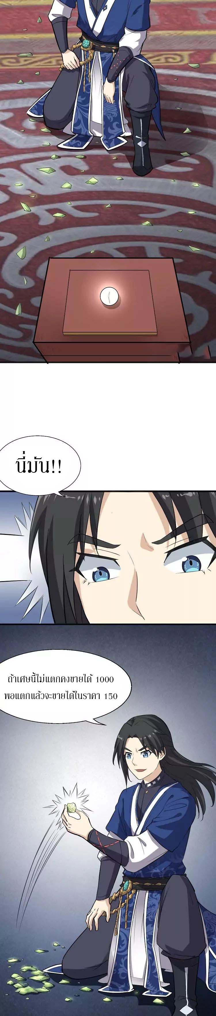 The Gateway Of Revolution : ประตูชีวิตแห่งการหวนคืน ตอนที่ 10 หน้า 9