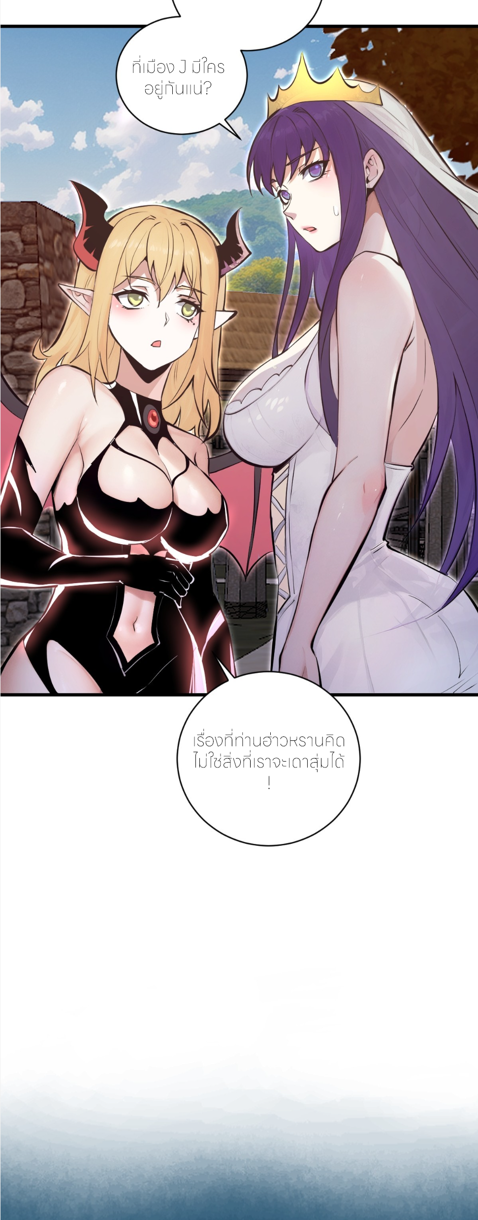 ราชาแห่งแวมไพร์ กับความฮาเร็ม ตอนที่ 15 หน้า 28