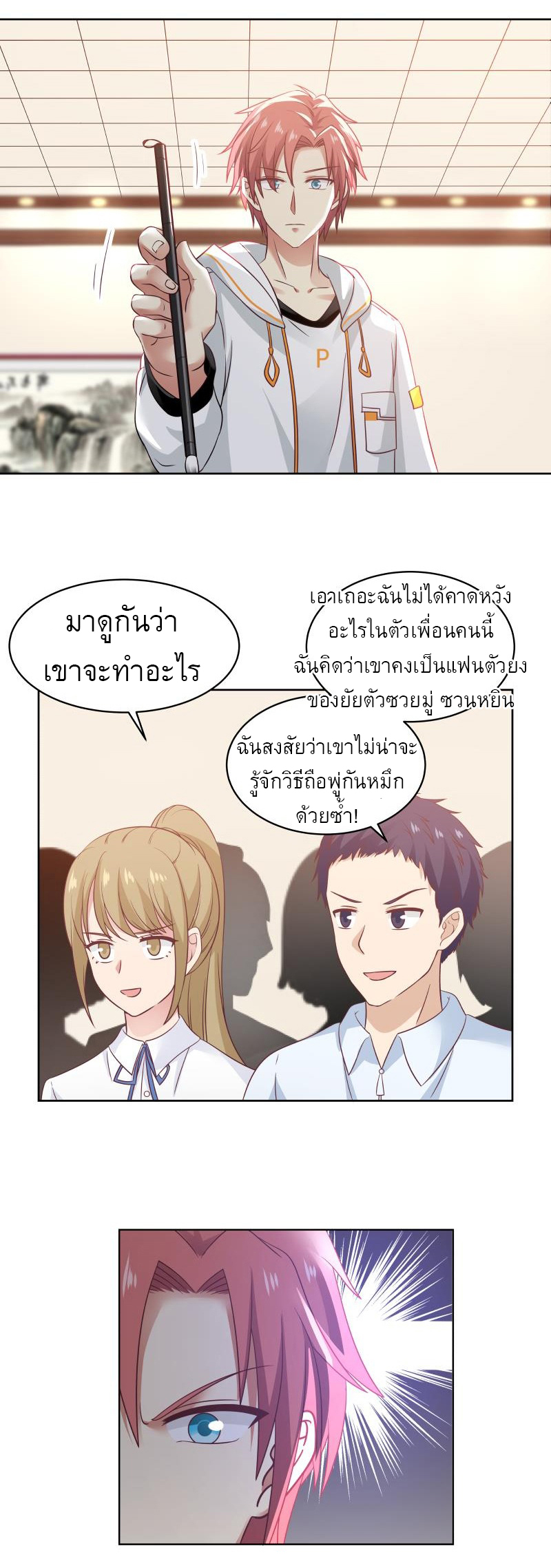 I have dragon in my body ตอนที่ 105 หน้า 9