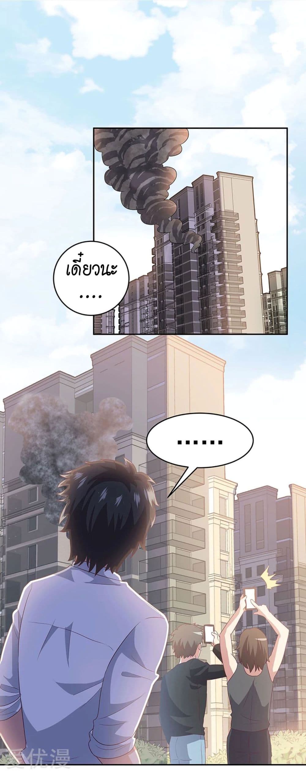 โครตเกรียนเซียนโอสด ตอนที่ 70 หน้า 48