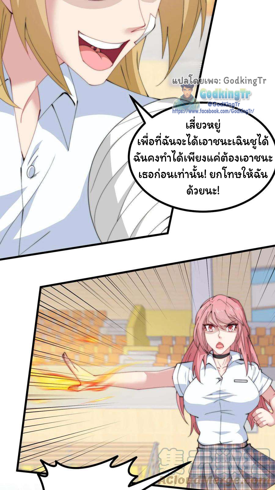 เป็นแค่สไลม์ธรรมดา จะตบมังกรไม่ได้หรือไง? ตอนที่ 84 หน้า 2