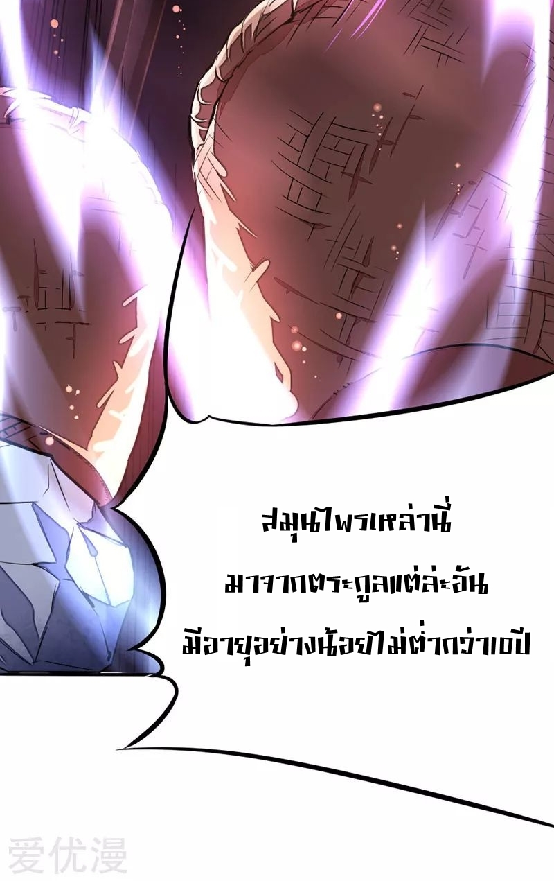 การกลับมาของจักพรรดิ์ ตอนที่ 7 หน้า 12