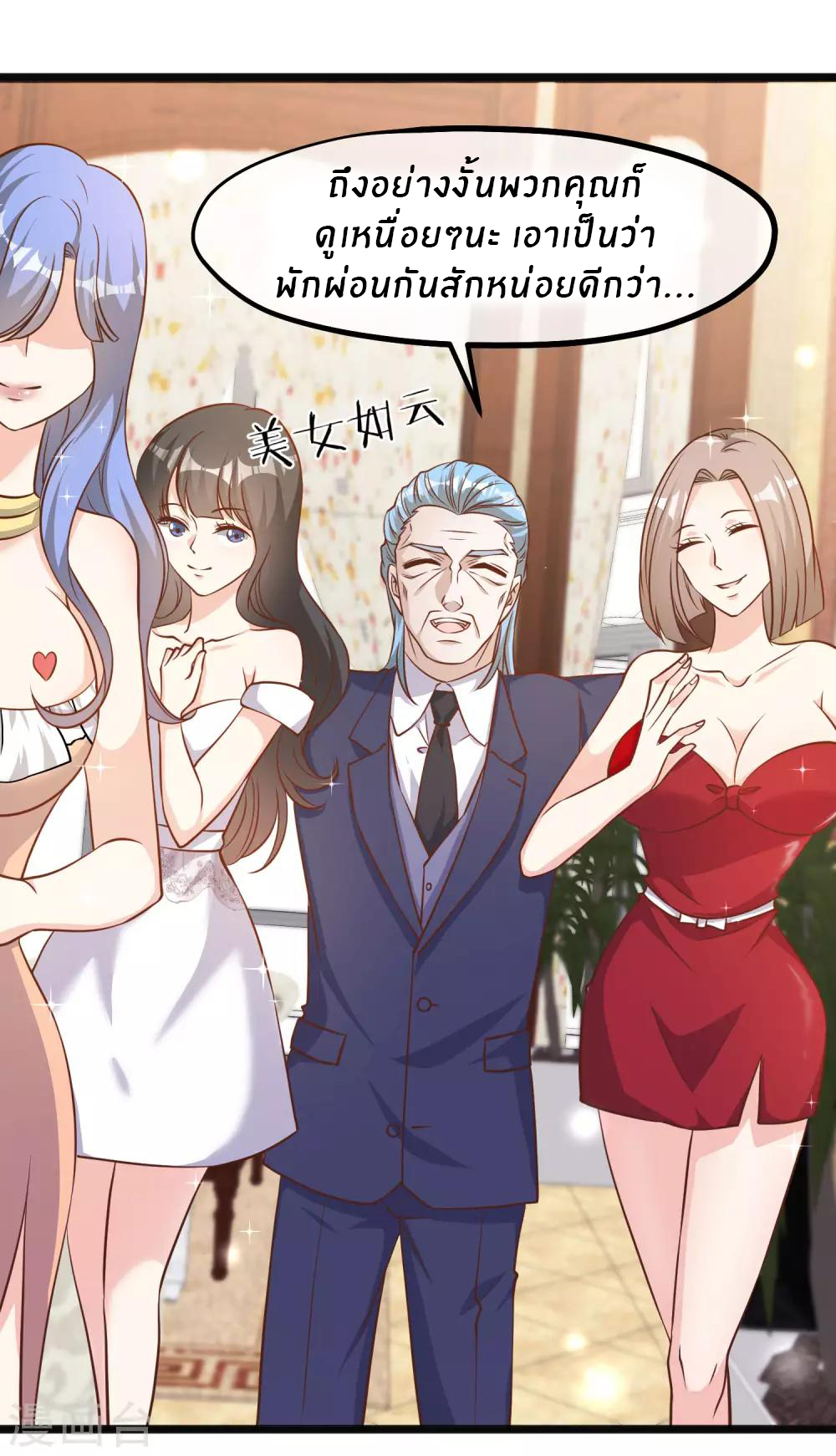 God Fisherman ตอนที่ 87 หน้า 8