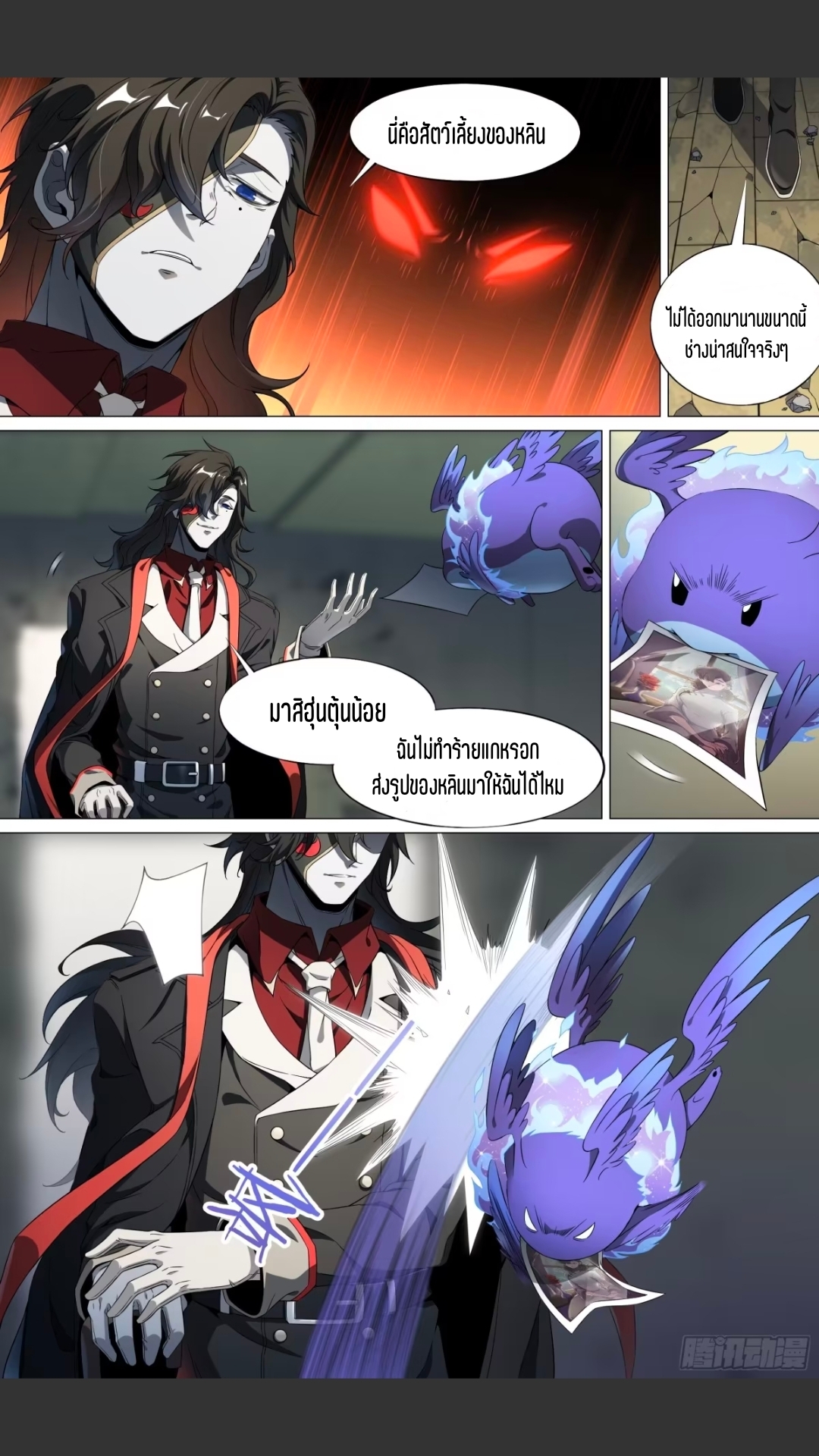 สุดยอดจ้าวจิตวิญญาณ ตอนที่ 134 หน้า 15