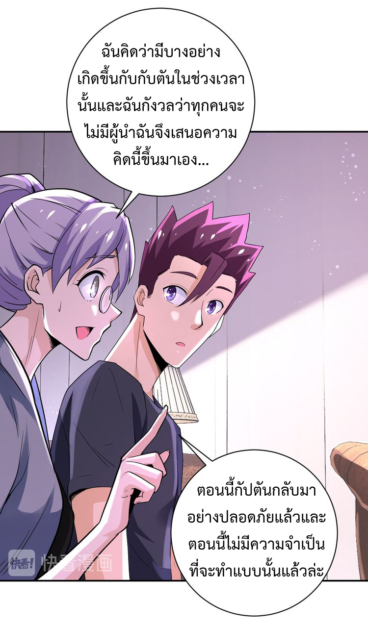 Apocalyptic Super System ตอนที่ 124 หน้า 16