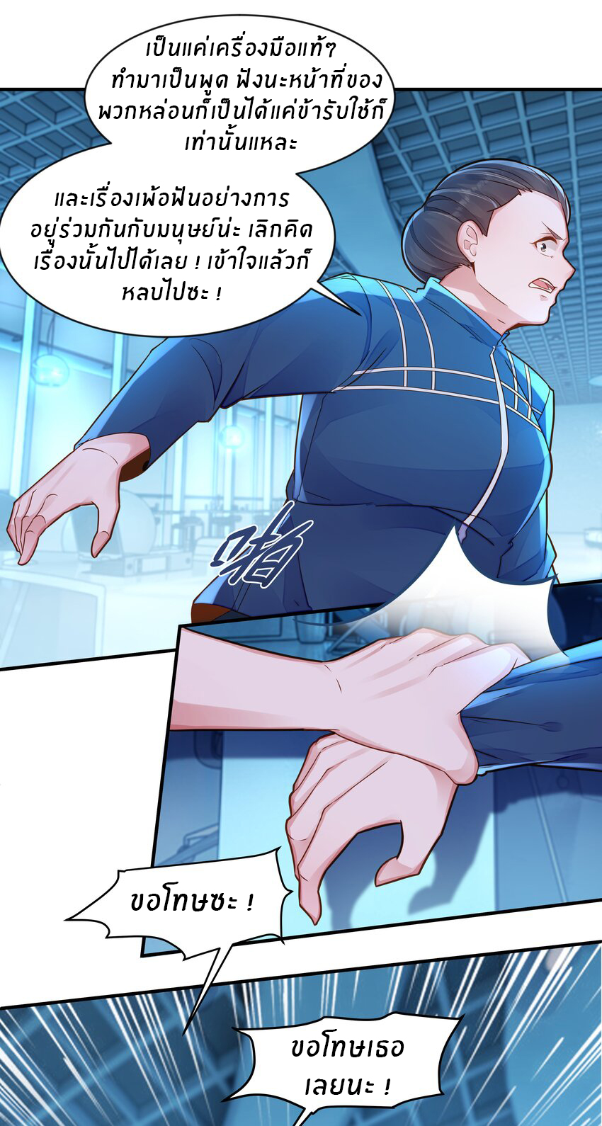 Orange Meteor ตอนที่ 6 หน้า 15