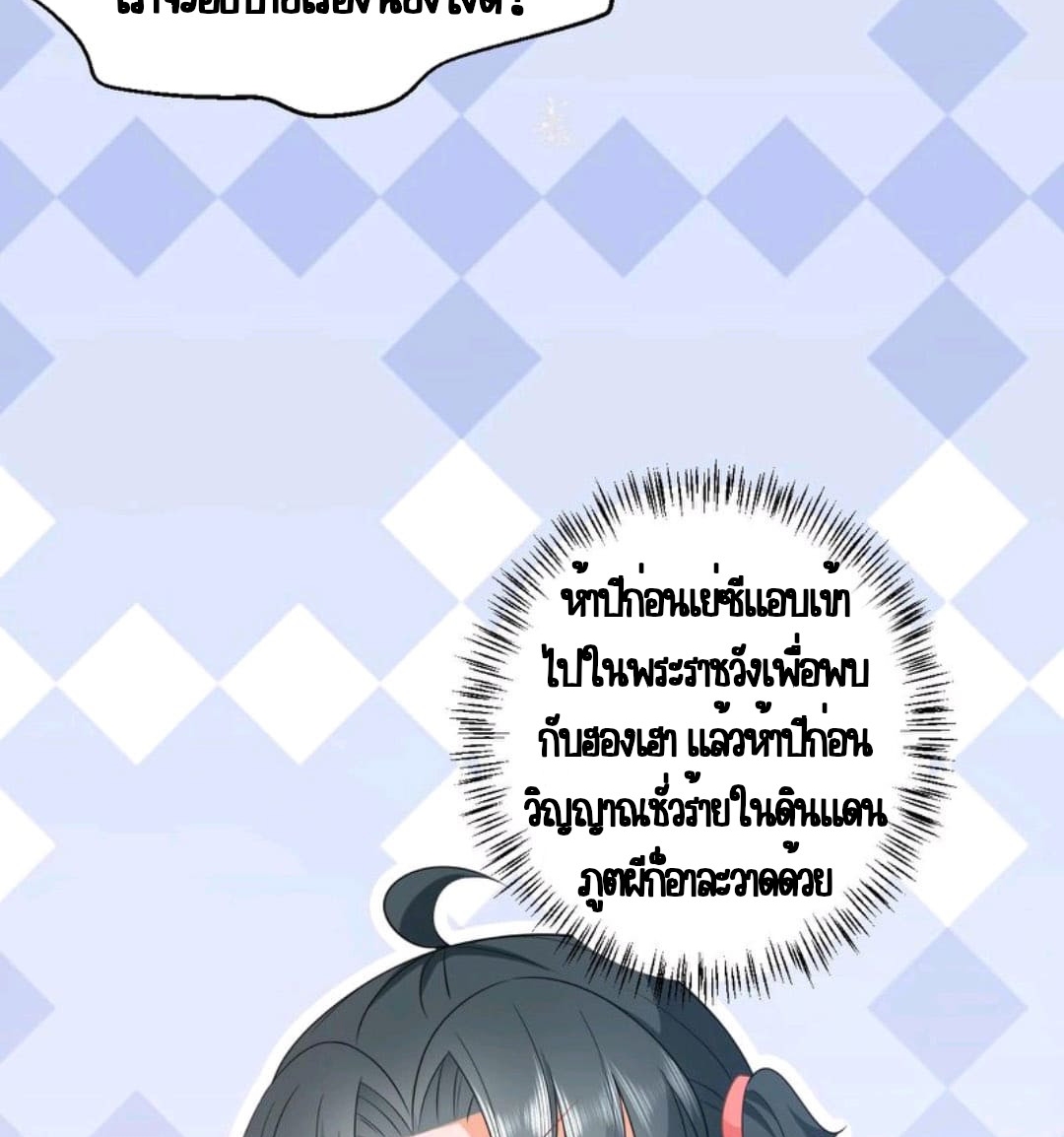 ชีวิตนี้ของเจ้าข้าจ่ายเอง มาบ้าด้วยกันเถอะ! ตอนที่ 53 หน้า 43