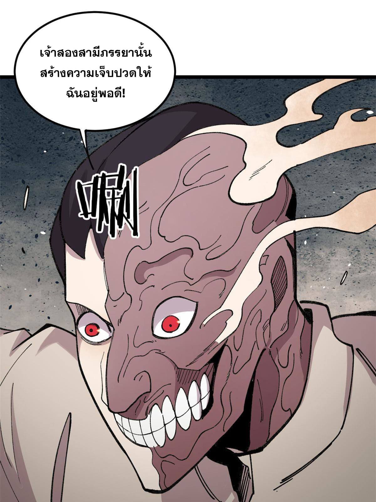 ผู้เล่นสุดโฉด ตอนที่ 23 หน้า 24