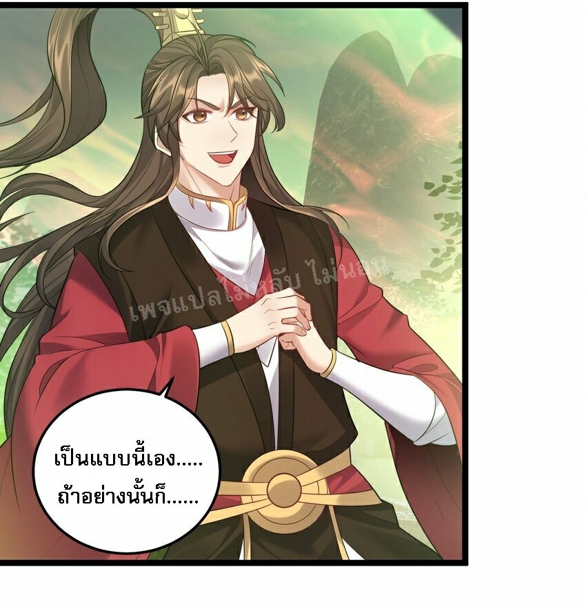 ดันเกิดใหม่เป็นสุดยอดวายร้ายหมายเลขหนึ่ง ตอนที่ 69 หน้า 12