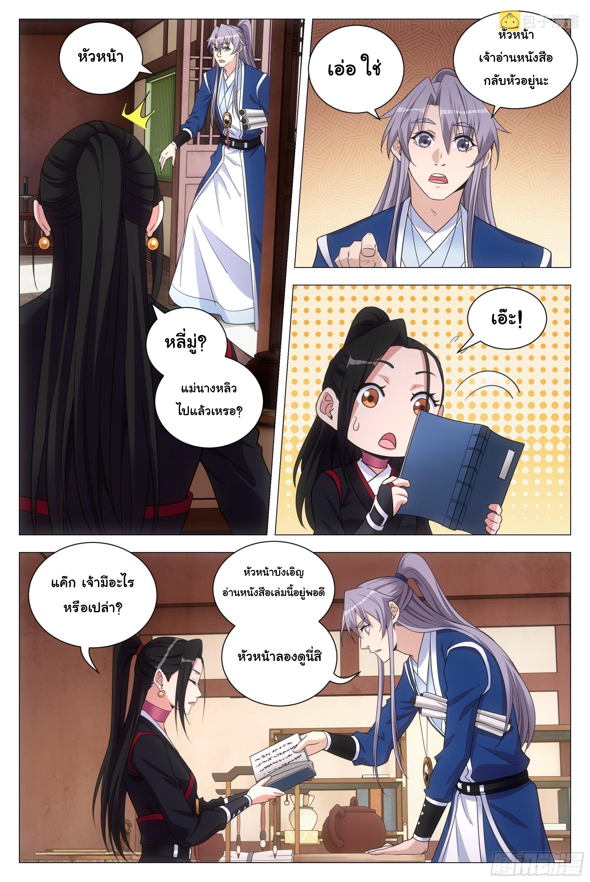 Great Zhou Immort Officials - ข้าราชการอมตะ ตอนที่ 100 หน้า 4