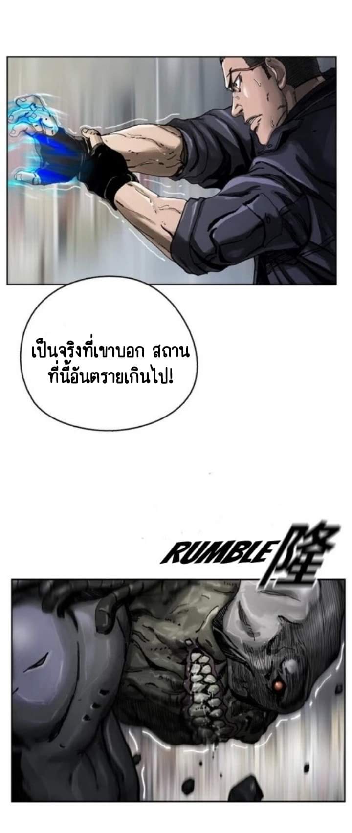 ข้าคือนักล่า ตอนที่ 4 หน้า 3