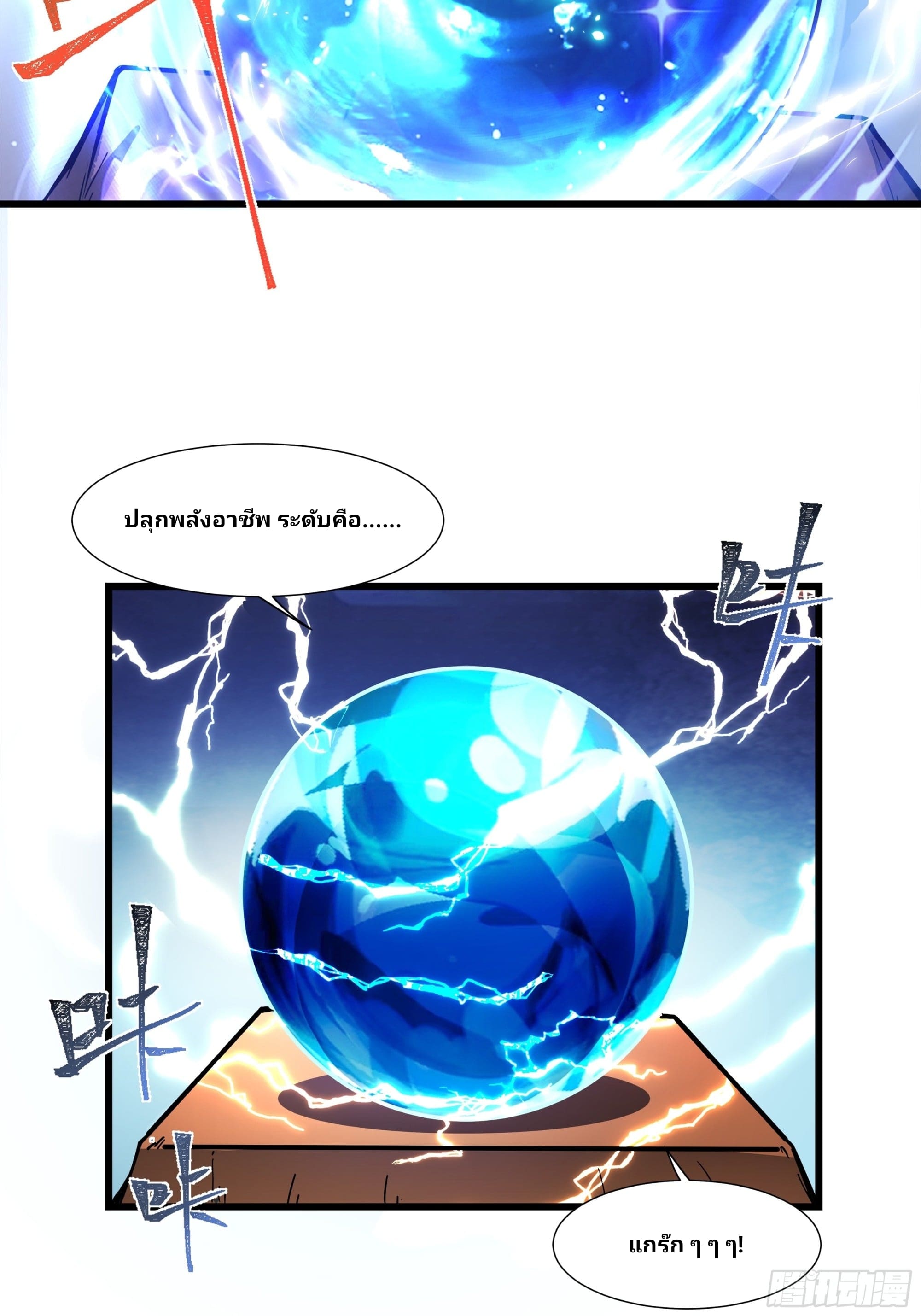 Universal Class Change: Summoning The Death Queen At The Start—ฉันเริ่มต้นด้วยคลาสอัญเชิญระดับ SSS ตอนที่ 1 หน้า 34