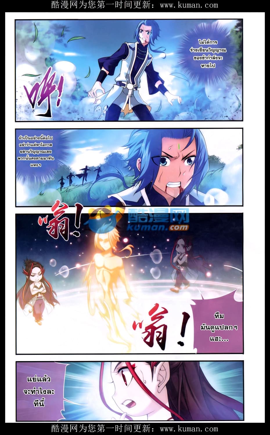 Da Zhu Zai ศึกปรมาจารย์สะท้านฟ้า (ชนจีน) ตอนที่ 56 หน้า 21