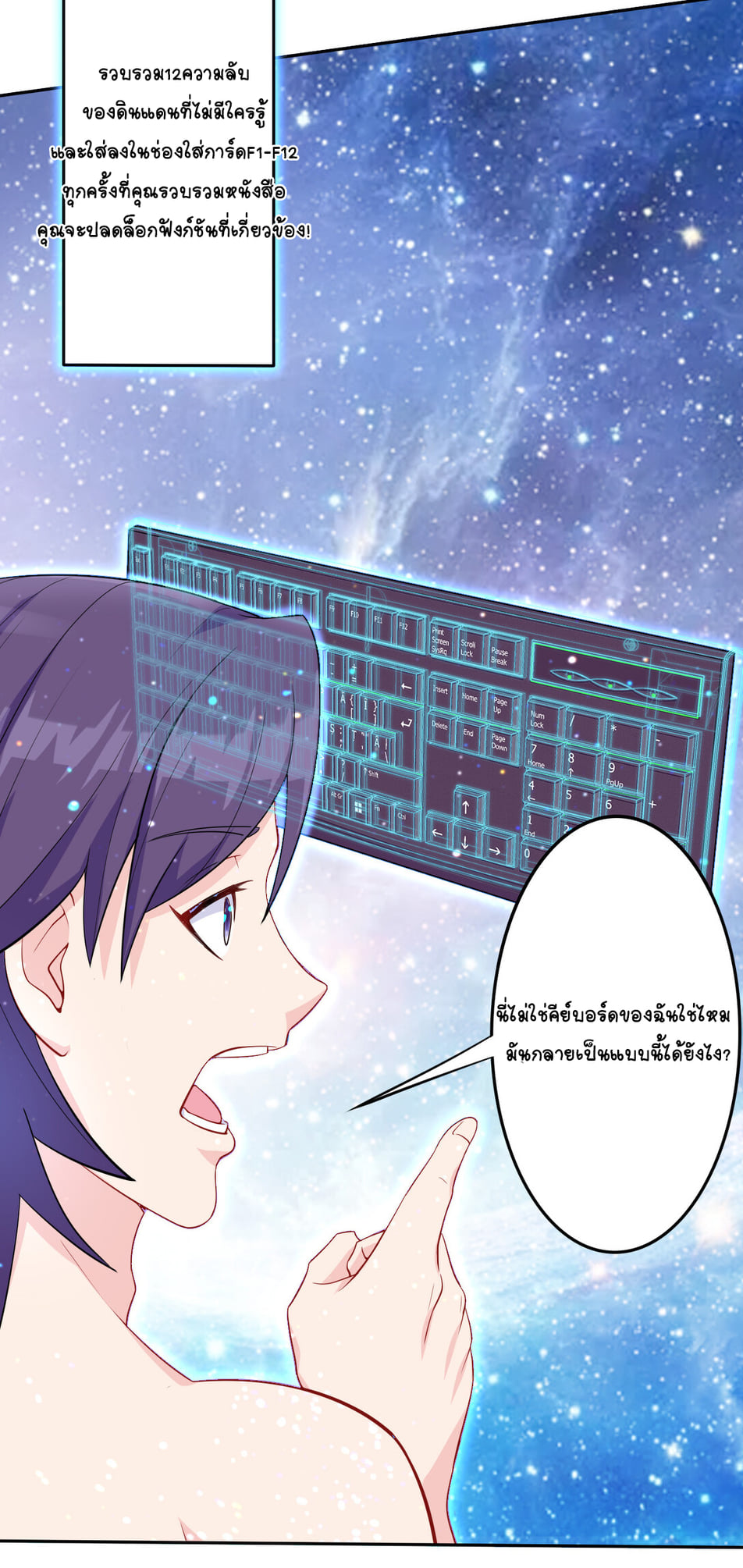 นักรบคีย์บอร์ดอมตะ ตอนที่ 2 หน้า 17