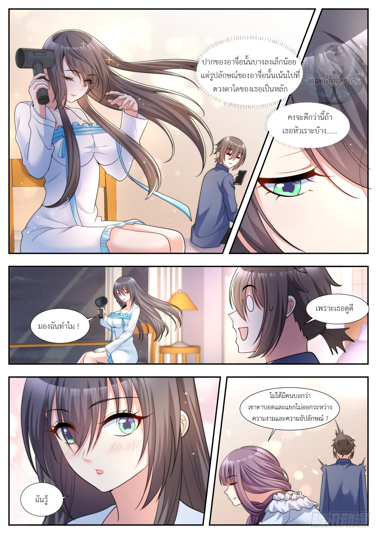 สาวน้อย คุณคิดผิดแล้ว (ชนจีน) ตอนที่ 45 หน้า 6