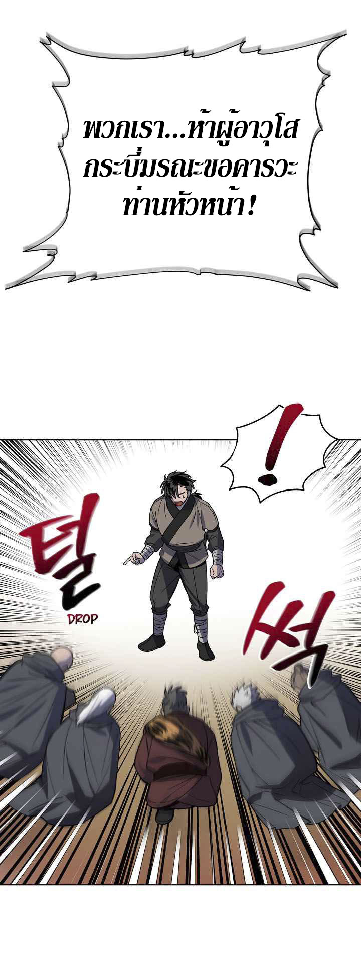 0.3 ราชามังกรเพลิง (จบซีซัน 1) ตอนที่ 14 หน้า 19