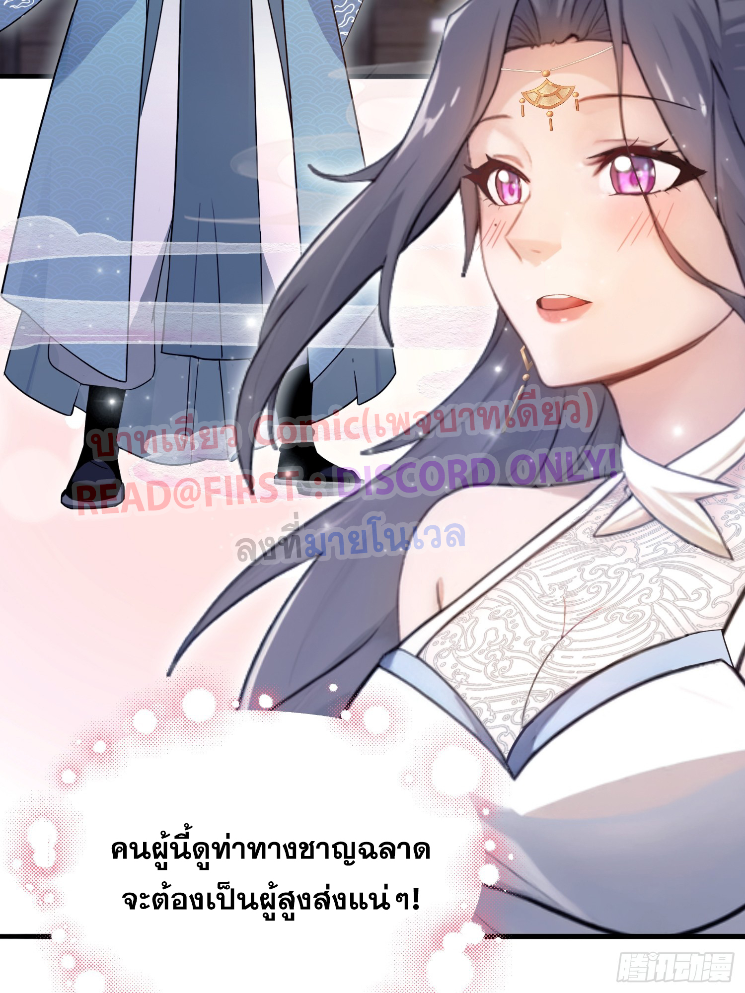 ข้านี่แหละไร้เทียมทาน ตอนที่ 4 หน้า 37