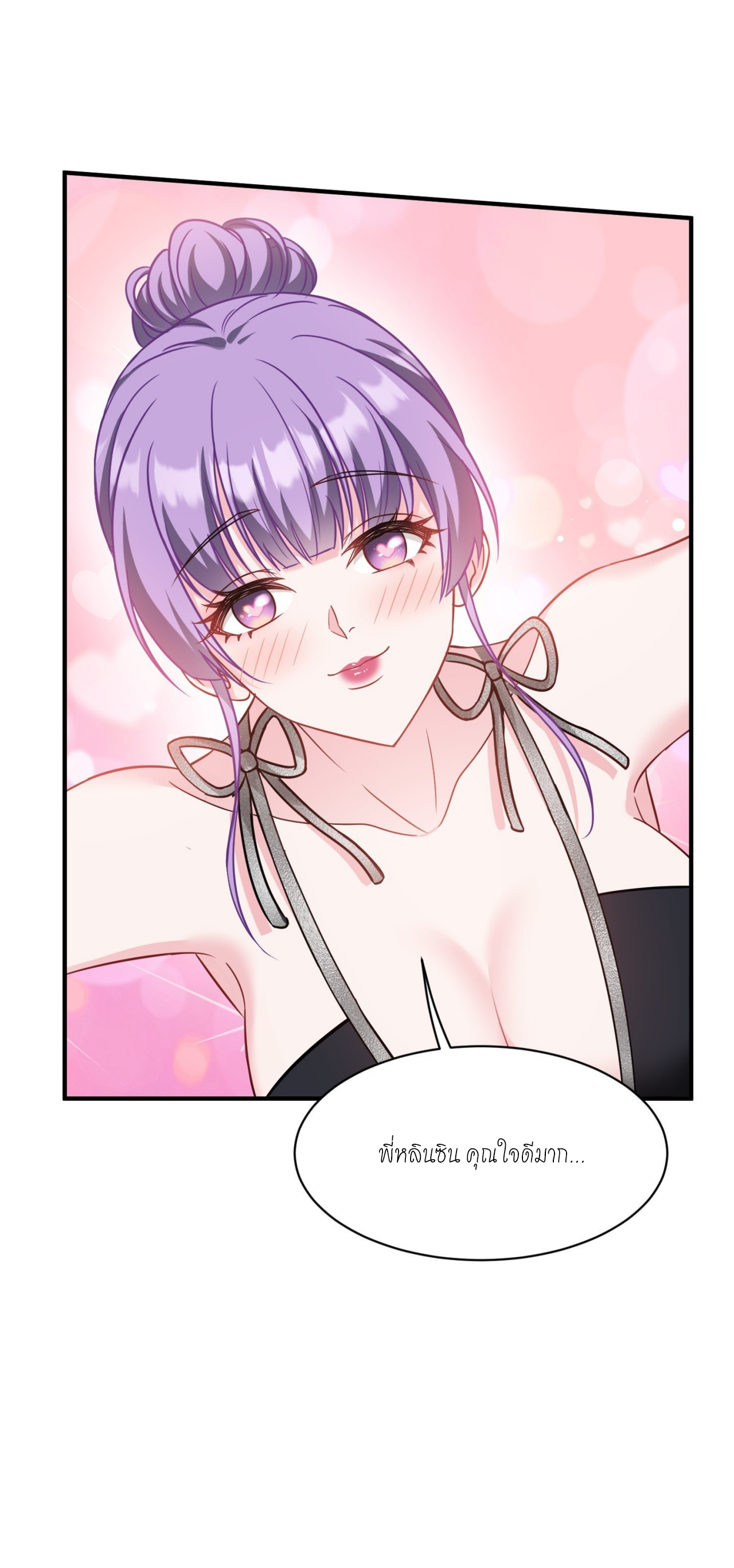 ผมไปเกาะสาวสวยกิน, แต่ตอนนี้ฉันเป็นคนร่ำรวยแล้ว~ ตอนที่ 26 หน้า 4