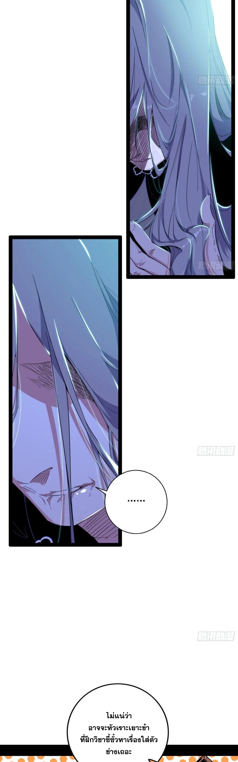 I'm an Evil God ข้าคือจักรพรรดิปีศาจ ตอนที่ 423 หน้า 20