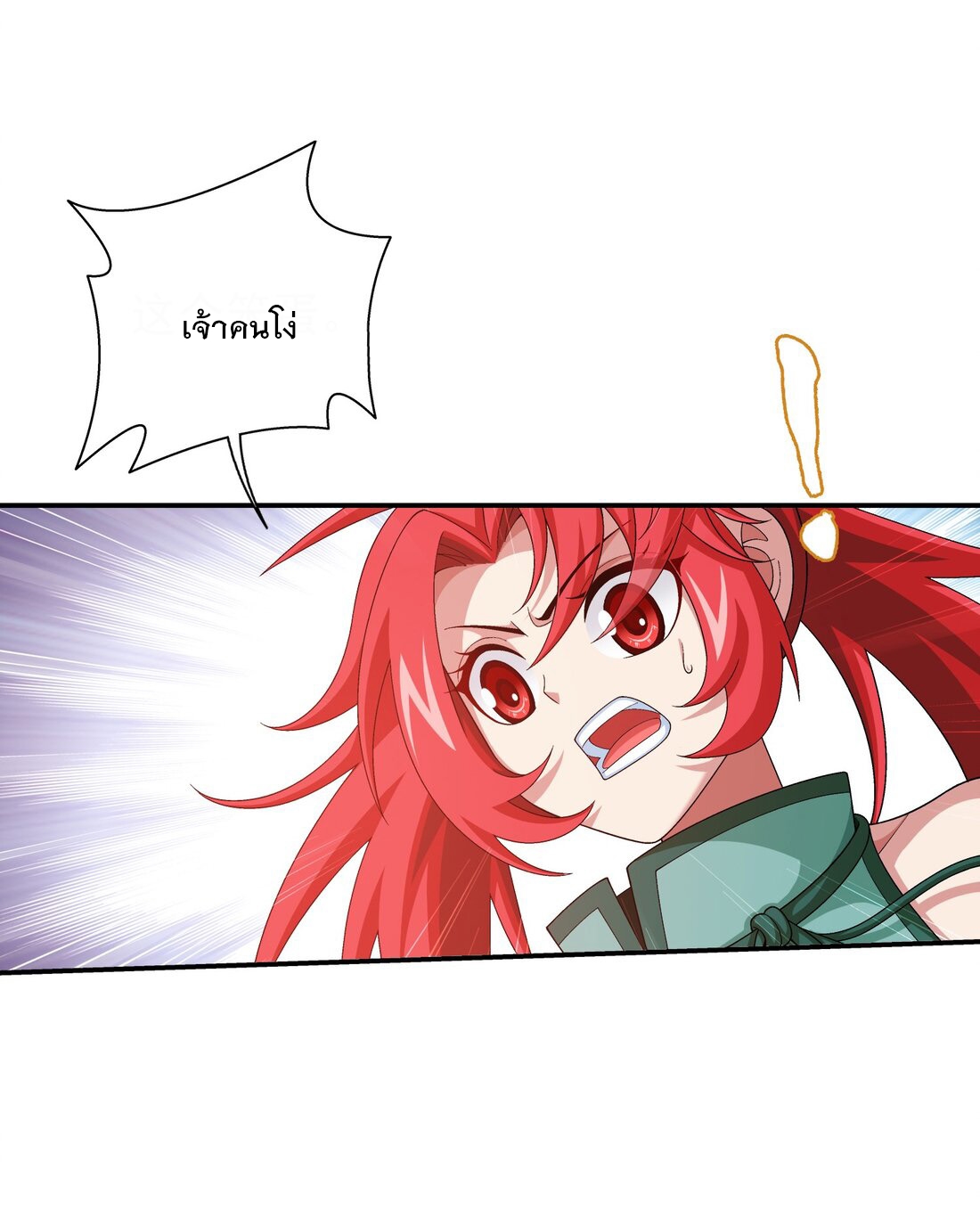 Da Zhu Zai ศึกปรมาจารย์สะท้านฟ้า (ชนจีน) ตอนที่ 354 หน้า 14