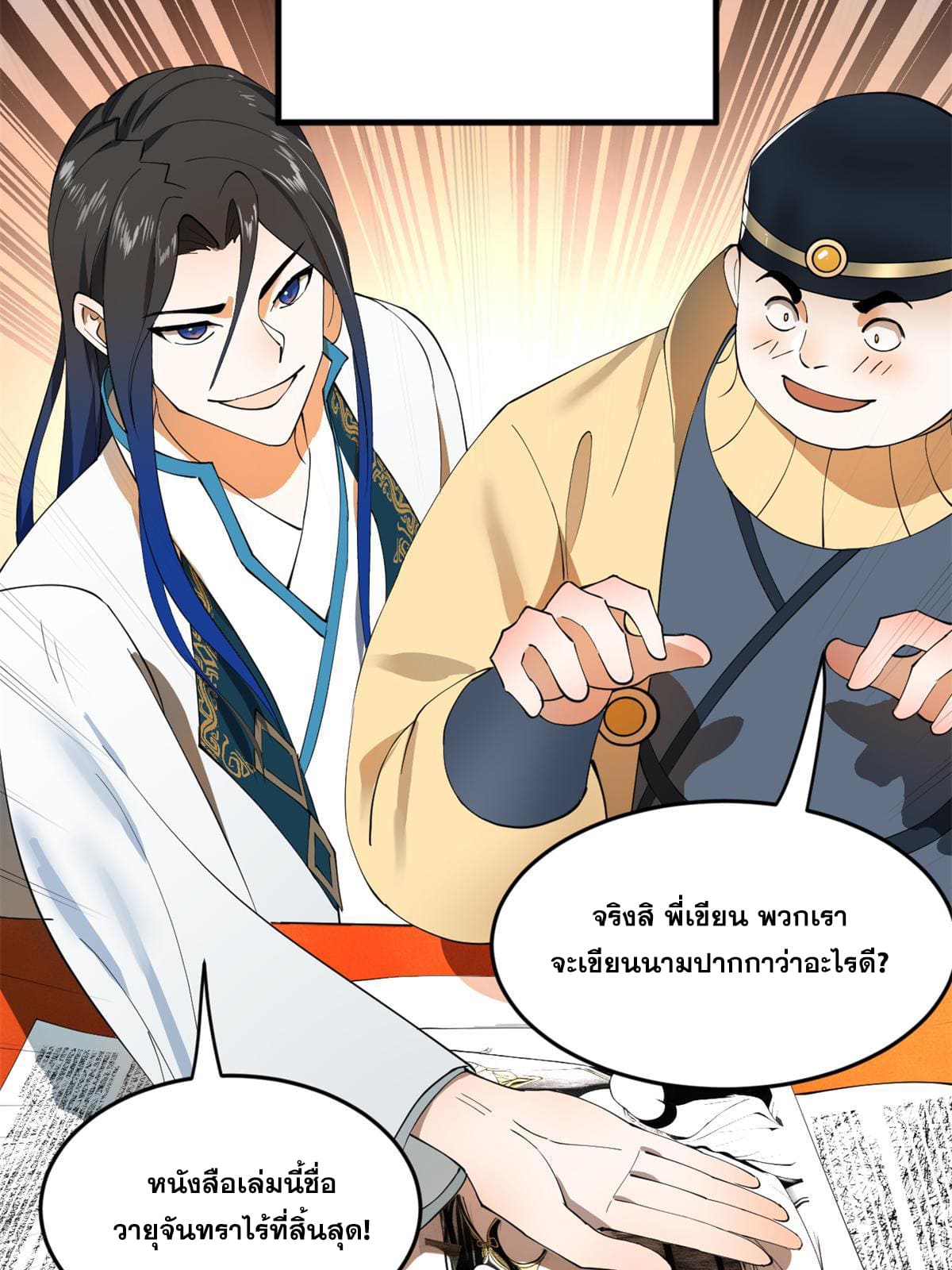 ลูกเขยที่แกร่งสุดในปฐพี (ทันจีน) ตอนที่ 58 หน้า 10