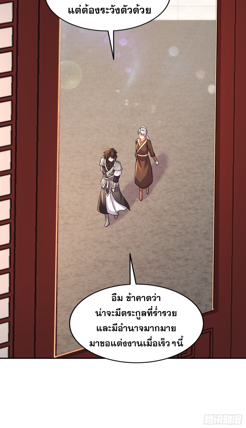 ฮาเร็มศิษย์พี่สาวทั้งเจ็ดของผมนะค้าบ ตอนที่ 40 หน้า 26