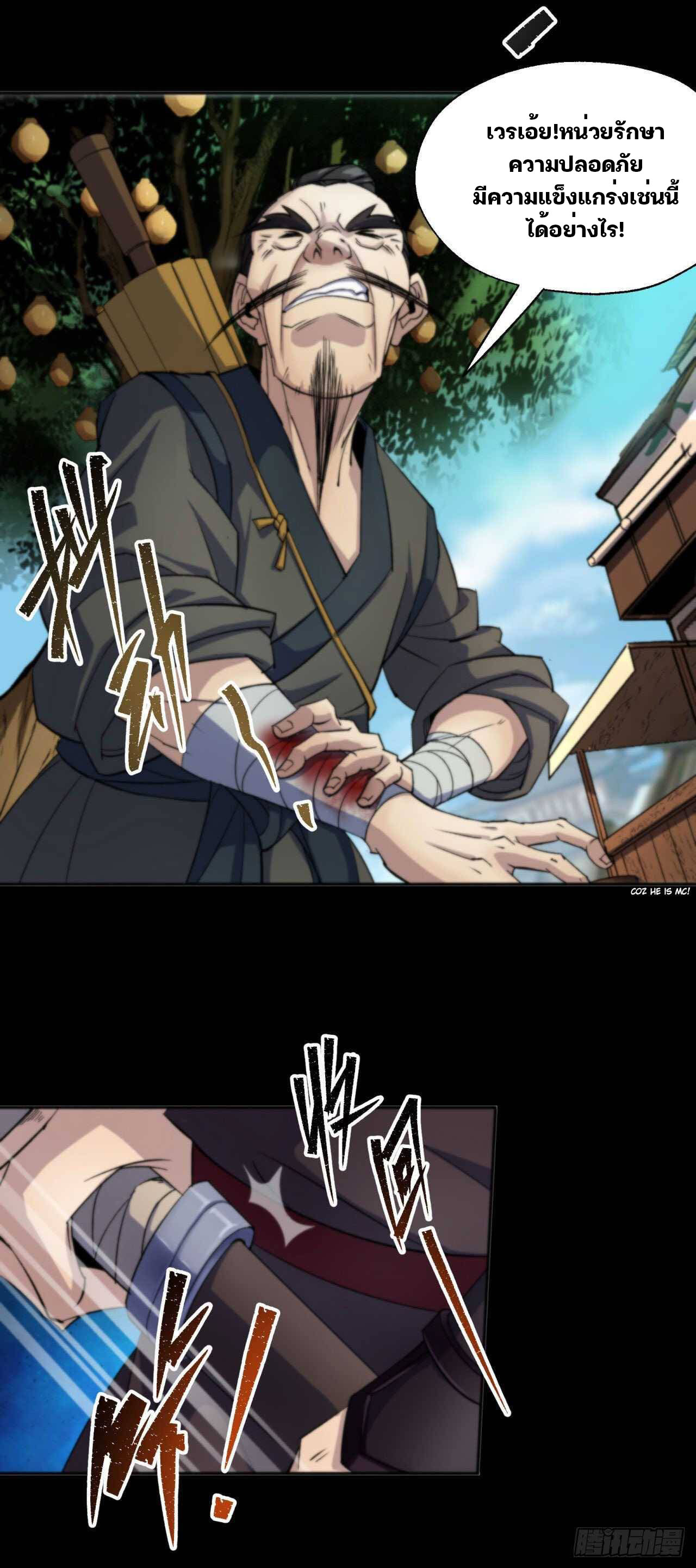 มหาปราชญ์ผู้ยิ่งใหญ่ ตอนที่ 12 หน้า 19