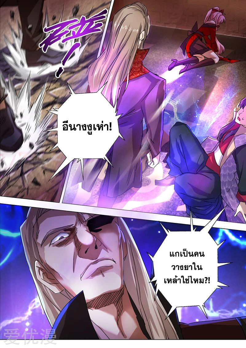 ดาบวิญญาณราชัน spirit sword sovereign ตอนที่ 214 หน้า 12