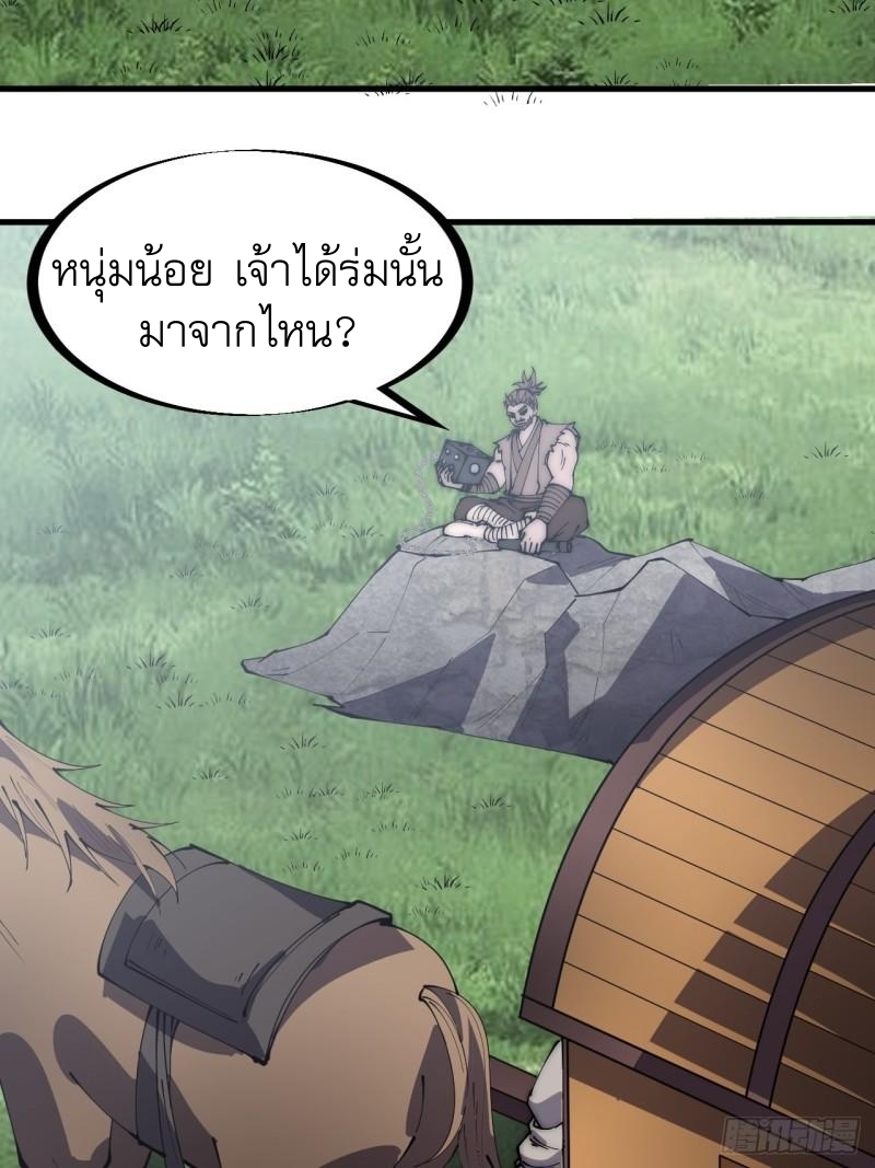 Starting a Mountain ตอนที่ 256 หน้า 8