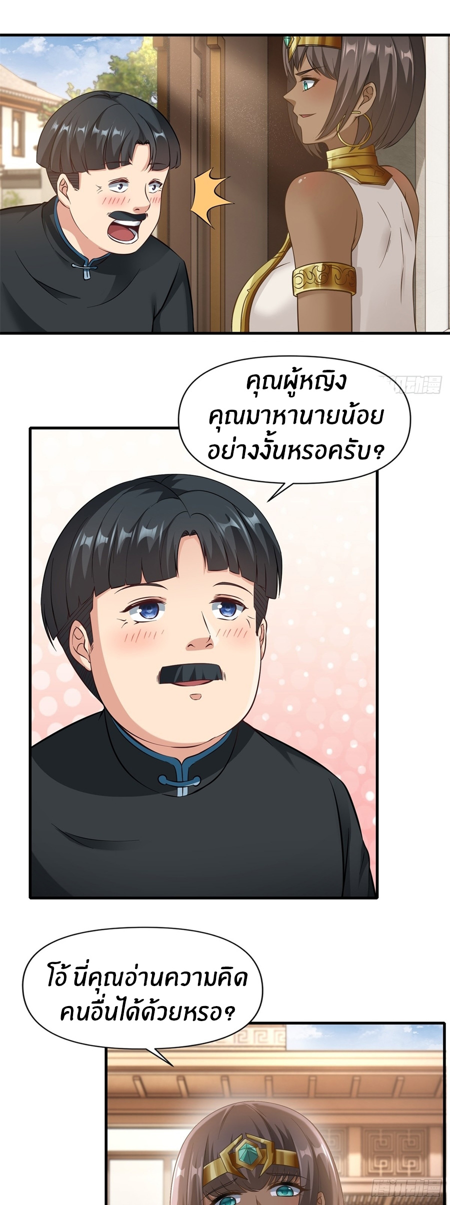 ขอล่ะอย่าเป็นที่ 1 เลย ตอนที่ 107 หน้า 20