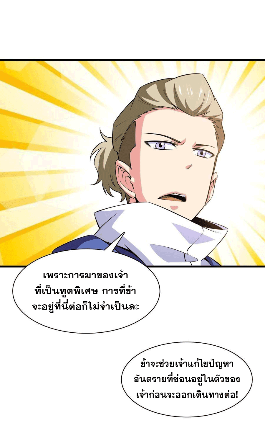 Library Of Heaven's Path ตอนที่ 156 หน้า 23