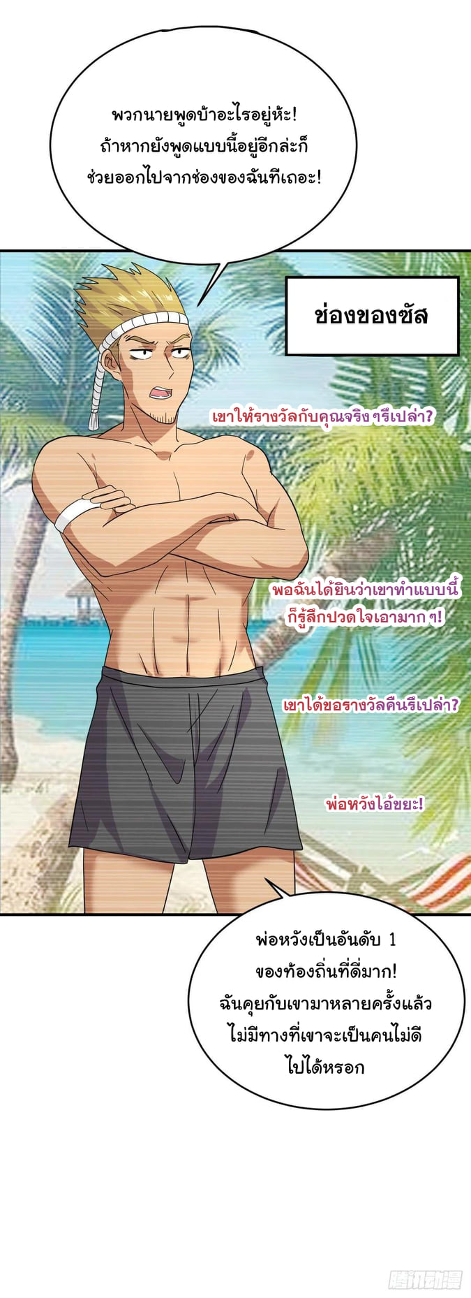 ระบบไลฟ์สด เจ้าพ่อสายเปย์ ตอนที่ 30 หน้า 20