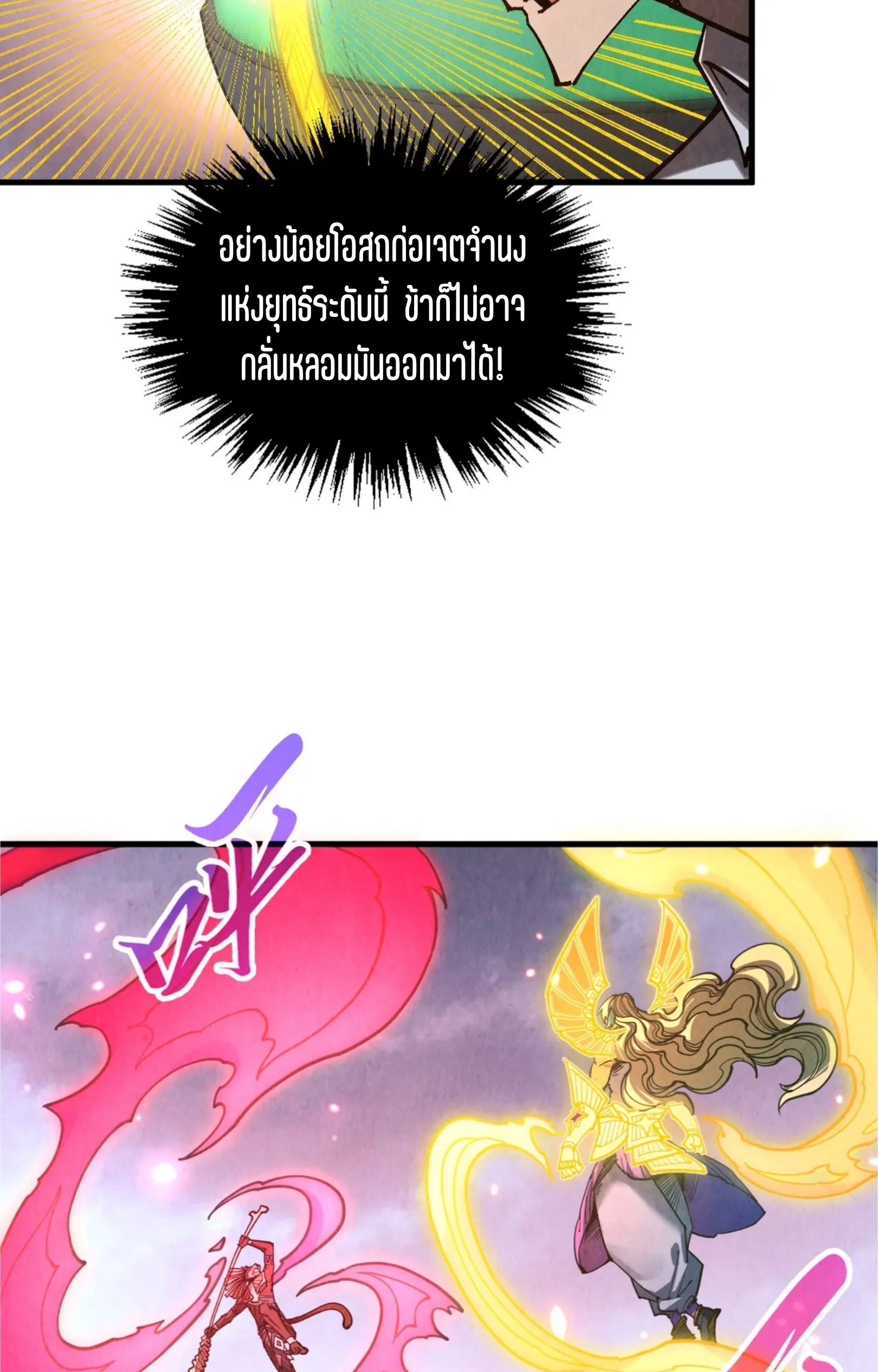 มหาเทพนิรันดร์กาล ตอนที่ 261 หน้า 57