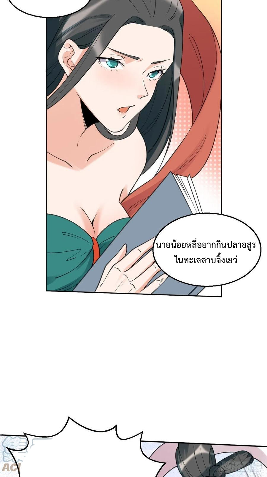 กลายเป็นว่าข้าคือจอมยุทธ์ผู้ยิ่งใหญ่ ตอนที่ 61 หน้า 46