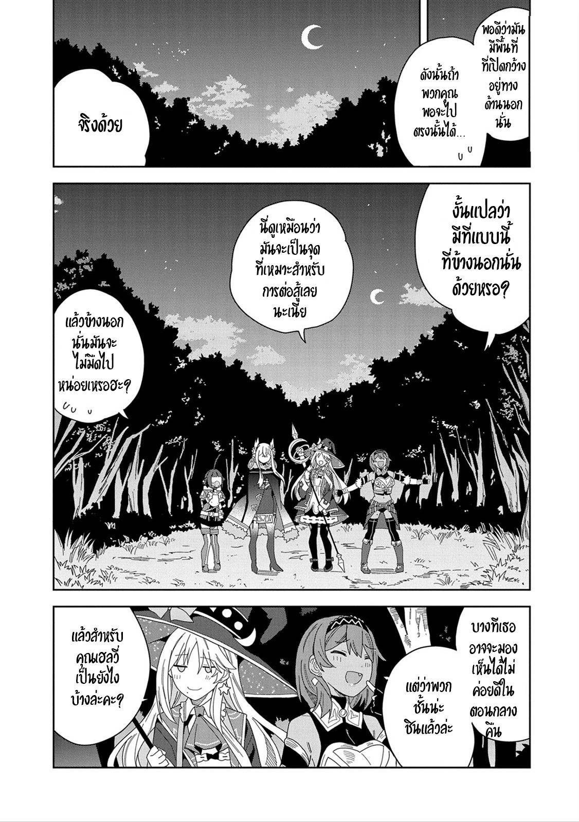 Akuma no Niidzuma ตอนที่ 14 หน้า 3