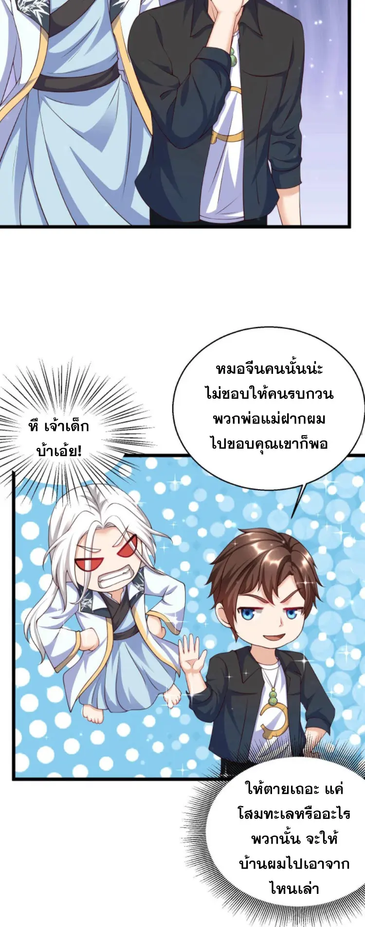 หมอเทพชนบท ตอนที่ 9 หน้า 12