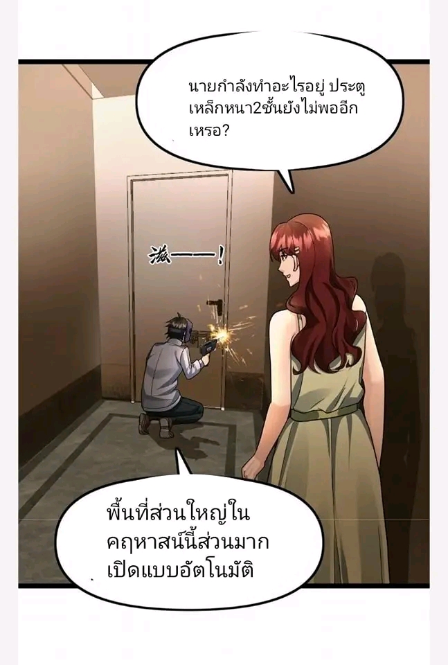 ฉันมีเซฟเฮาว์ในวันโลกาวินาศ ตอนที่ 120 หน้า 4