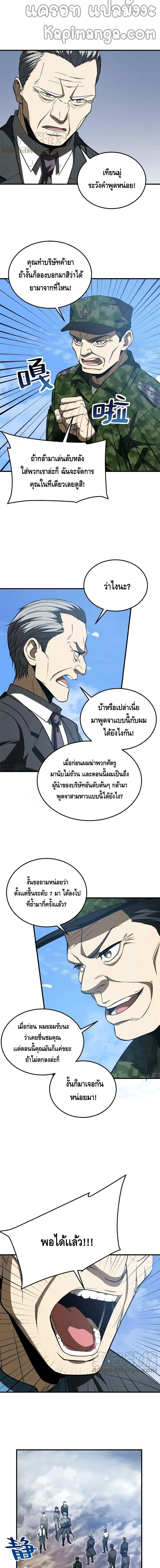 [ชนจีน] ระบบจอมยุทธ์สุดโกงแห่งโลกคู่ขนาน - Global Martial Arts ตอนที่ 183 หน้า 5