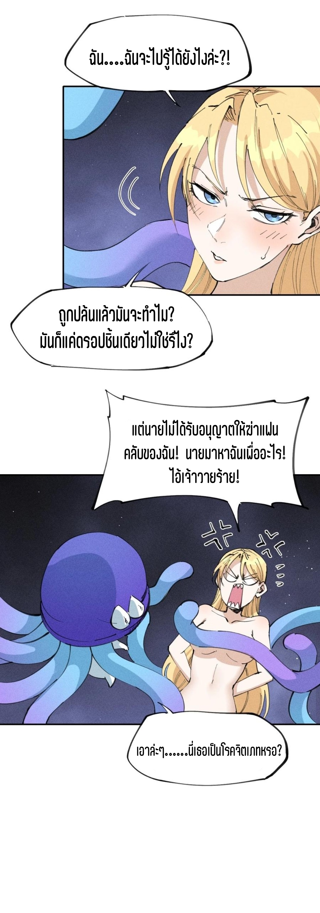แม้ตัวละครเป็นแมงกะพรุนแต่ฉันก็ยังเทพอยู่ดี [ชนต้นฉบับ] ตอนที่ 63 หน้า 11