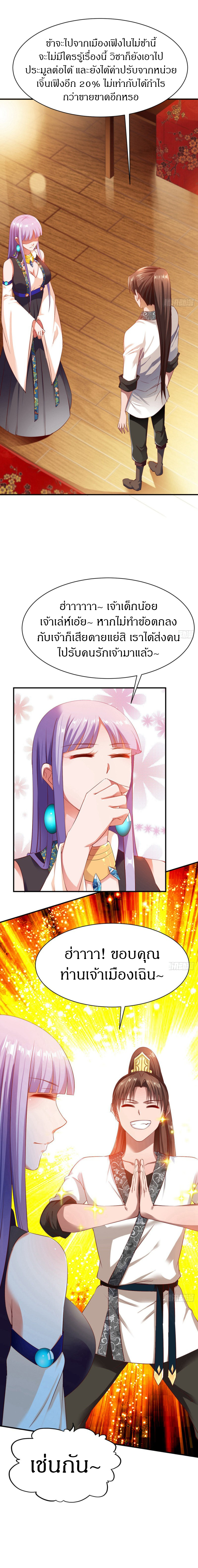 The Legendary Tripod สงครามเทพโอสถ ตอนที่ 30 หน้า 8